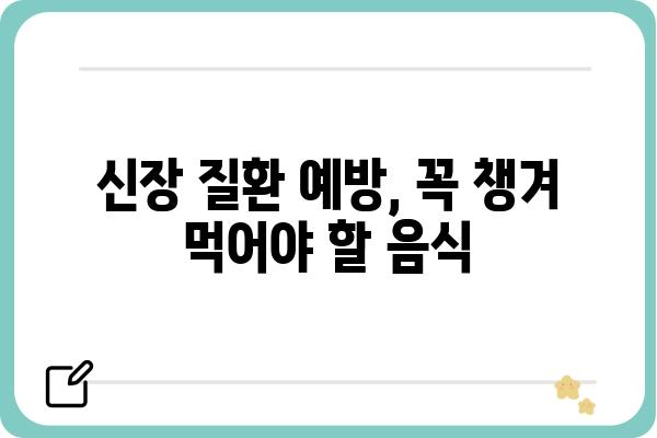 신장 건강 지키는 10가지 음식 | 신장에 좋은 음식, 신장 기능 개선, 신장 질환 예방