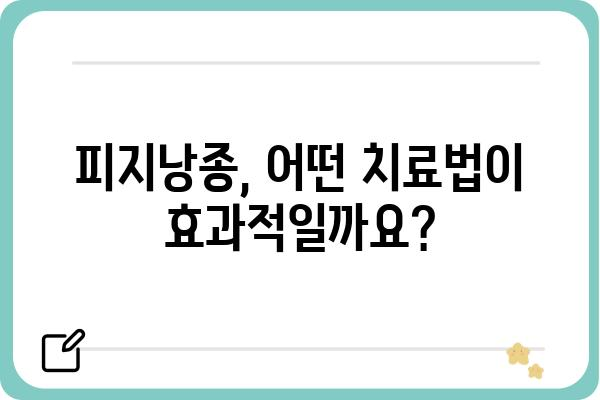 삼성역 피지낭종 치료, 어디서 어떻게? | 피부과 추천, 비용, 후기, 정보