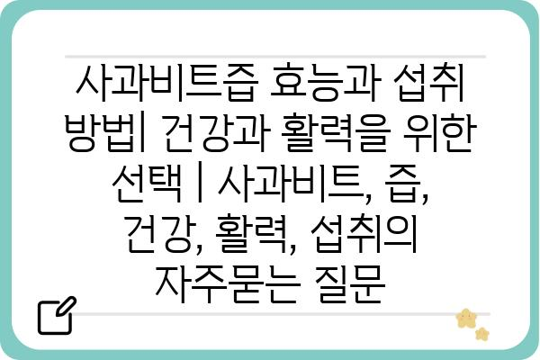 사과비트즙 효능과 섭취 방법| 건강과 활력을 위한 선택 | 사과비트, 즙, 건강, 활력, 섭취