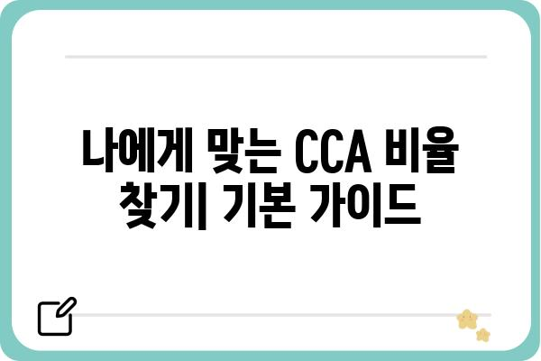 CCA 주스 비율 완벽 가이드 | CCA, 주스 제조, 비율, 레시피