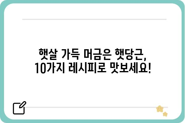 햇당근 요리 레시피 10가지 | 샐러드, 볶음, 즙, 맛있게 먹는 방법, 햇당근 활용법