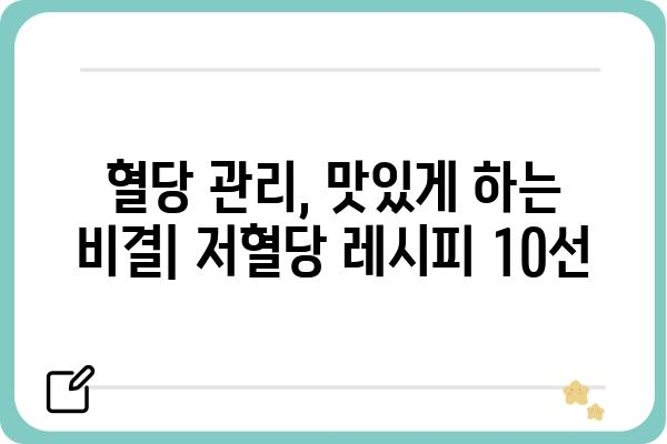 당뇨병 환자를 위한 맛있는 건강 반찬 레시피 10가지 | 당뇨 식단, 저혈당, 혈당 관리, 건강 반찬