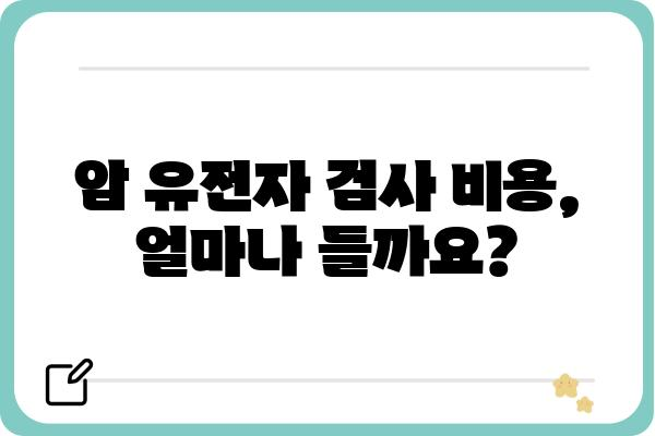 암 유전자 검사, 나에게 꼭 필요할까요? | 암 위험도, 유전적 요인, 검사 종류, 비용