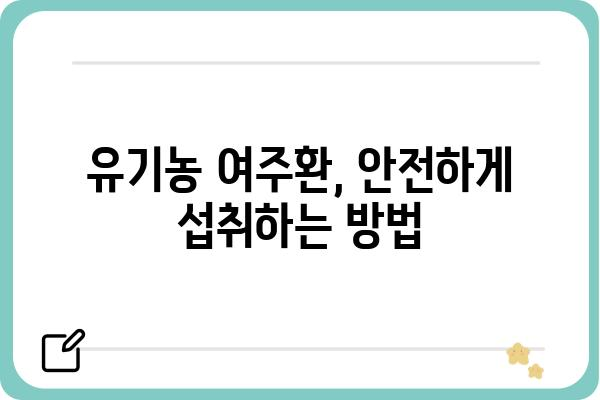 유기농 여주환의 효능과 선택 가이드 | 건강, 혈당, 면역, 부작용, 추천