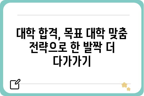 고3, 대입 성공을 위한 맞춤 전략 가이드 | 학습 전략, 입시 정보, 대학 합격