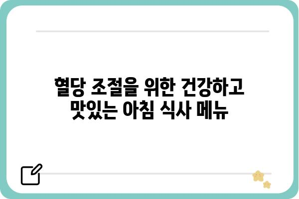 당뇨병 환자를 위한 맛있는 아침 식사 레시피 7가지 | 당뇨, 건강 식단, 아침 식사, 레시피