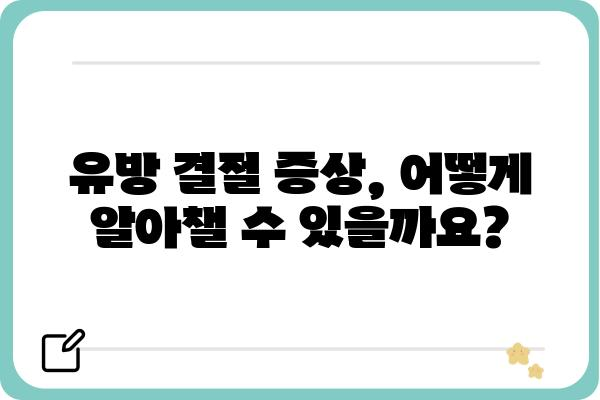 유방 결절, 궁금한 모든 것| 원인, 증상, 진단 및 치료 | 유방 건강, 여성 건강, 검진