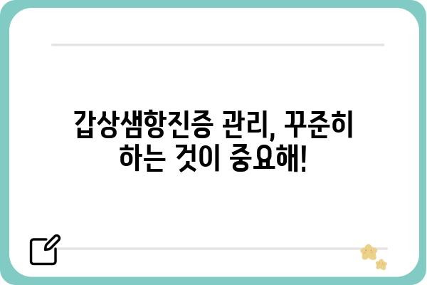 갑상샘항진증 완벽 가이드| 증상, 원인, 치료, 관리까지 | 갑상샘, 갑상선 기능 항진증, 건강 정보