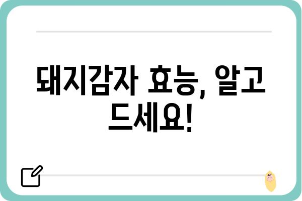 돼지감자, 이렇게 맛있게 먹어봐! | 돼지감자 요리 레시피 모음, 돼지감자 효능, 돼지감자 활용법