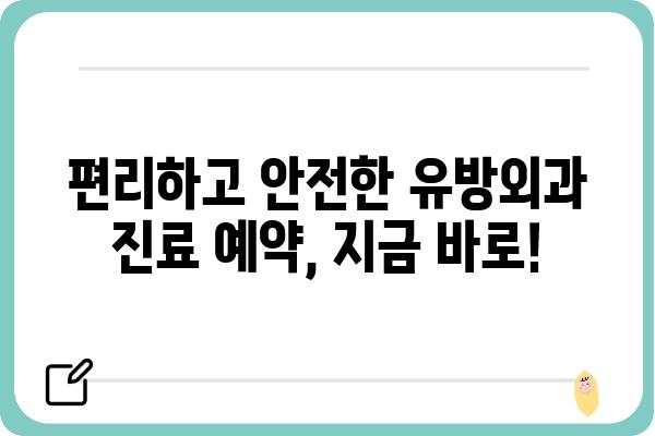 유방 건강 지킴이, 나에게 맞는 유방외과 찾기 | 유방외과, 유방암 검진, 유방 질환, 전문의, 진료 예약