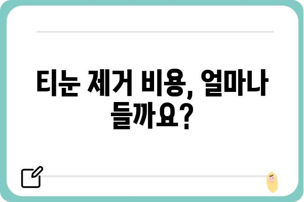 티눈 제거, 어디서 어떻게? | 티눈 제거 피부과, 치료 방법, 비용, 후기