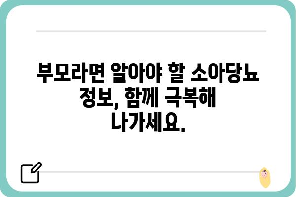 소아당뇨, 알아야 할 모든 것 | 증상, 원인, 관리, 치료, 부모 가이드