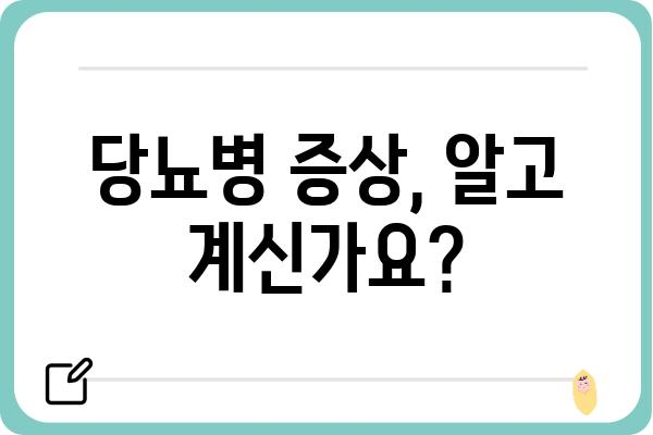 당뇨병 진단| 나에게 맞는 검사와 진단 절차 알아보기 | 당뇨병 증상, 진단 검사, 진료, 관리