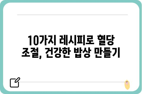 당뇨병 환자를 위한 맞춤 밥상 레시피 10가지 | 당뇨 식단, 건강 레시피, 저혈당 식단