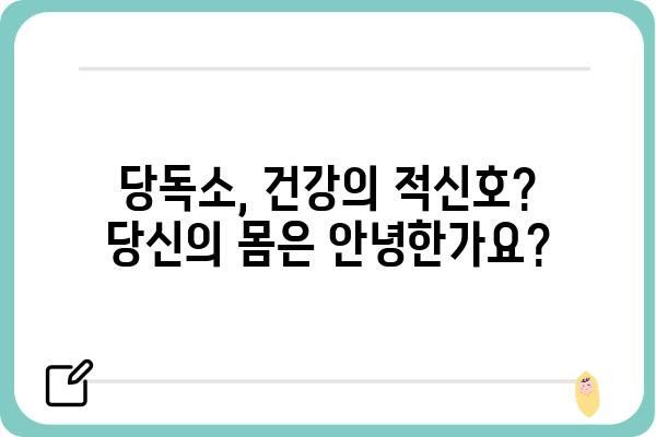 당독소 케어, 제대로 알고 건강 되찾기 | 몸속 독소 제거, 해독, 건강 관리, 면역력 강화