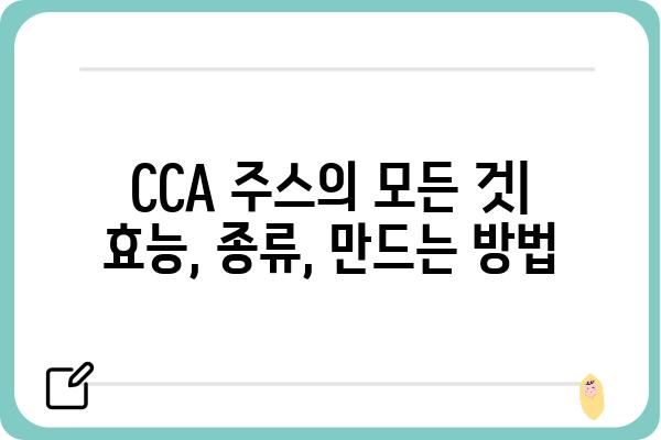 CCA 주스의 모든 것| 효능, 종류, 만드는 방법 | 건강 음료, 비타민 C, 면역력