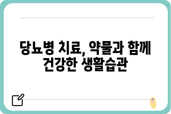 당뇨병 치료제 선택 가이드| 나에게 맞는 약은? | 당뇨병, 치료, 약물, 종류, 비교