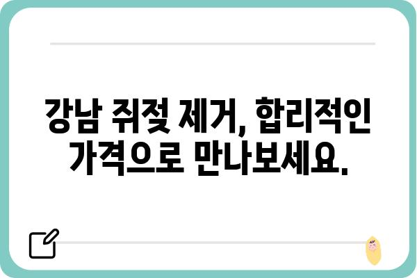 강남 쥐젖 제거, 효과적인 방법과 비용 알아보기 | 쥐젖 제거, 피부과 추천, 가격 비교