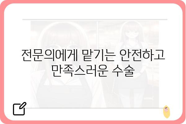 대전 여유증, 고민 해결 위한 선택! 대전 여유증 병원 추천 가이드 | 여유증 수술, 비용, 후기, 전문의