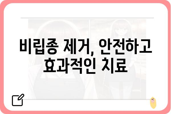 비립종 제거, 어떤 피부과를 선택해야 할까요? | 비립종 제거 피부과 추천, 비립종 치료, 비립종 제거 방법