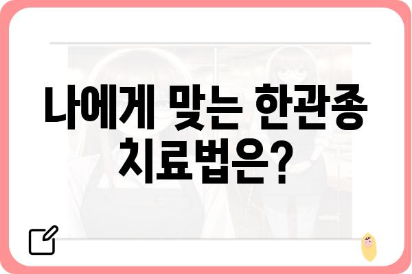 인천 한관종 치료, 어디서 어떻게? | 한관종, 피부과, 인천, 치료