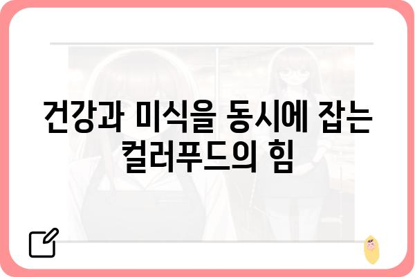 보라당근의 매력에 빠지다| 색다른 맛과 영양, 재배 정보 | 보라당근, 컬러푸드, 건강, 농업, 레시피