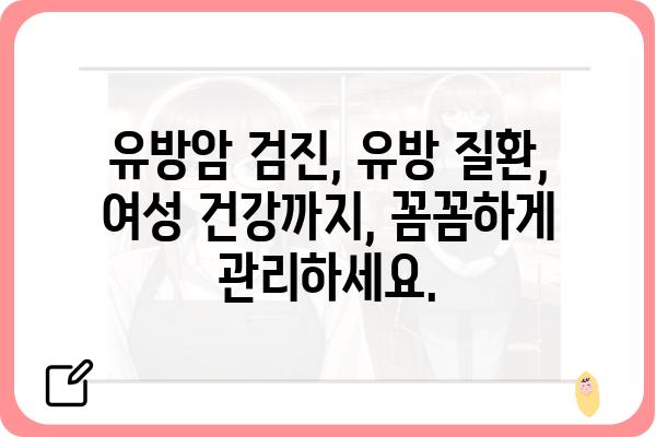 은평구 유방외과 추천| 믿을 수 있는 의료진과 최첨단 장비를 찾는다면? | 유방암 검진, 유방 질환, 여성 건강, 전문의