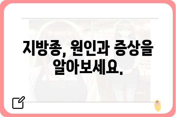 등지방종, 제대로 알고 관리하기| 증상, 원인, 치료법 | 지방종, 혹, 덩어리, 피부 혹, 등 혹