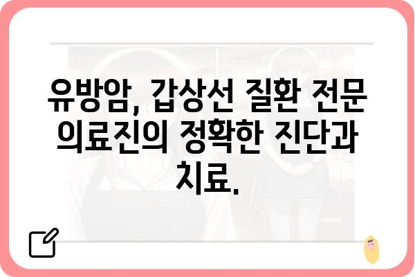 하남 유방암 진료, 하남유방외과에서 전문의에게 상담하세요 | 유방암, 갑상선, 유방외과, 하남, 검진, 진료