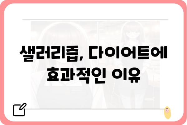 샐러리즙 효능 제대로 알아보기| 다이어트, 건강, 피부까지 | 샐러리, 즙, 효능, 다이어트, 건강, 피부