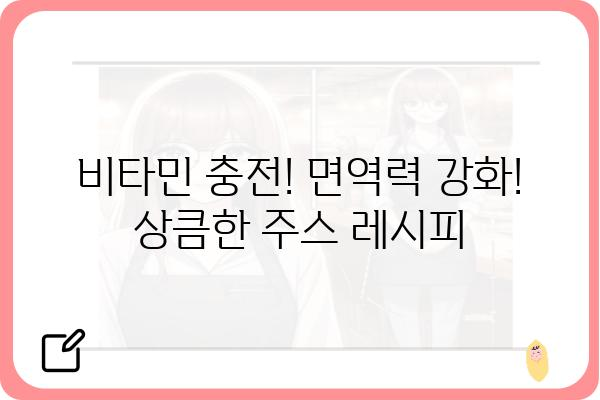 당근, 사과, 양배추의 환상적인 만남! 건강 채우는 주스 레시피 | 건강 주스, 비타민 충전, 면역력 강화