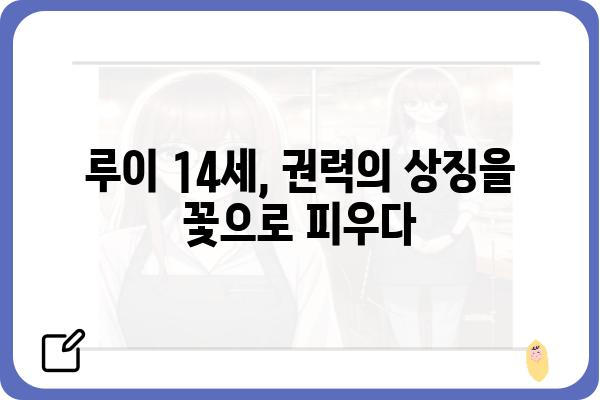 베르사유 정원의 비밀| 프랑스 왕실 정원의 아름다움과 역사 | 베르사유 궁전, 루이 14세, 조경, 건축