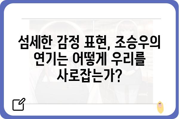 조승우까주스의 매력| 배우 조승우의 필모그래피 & 연기 분석 | 조승우, 영화, 드라마, 연기, 필모그래피