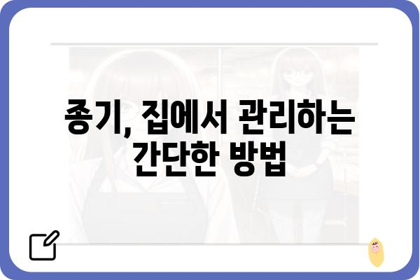 종기 치료, 집에서 효과적으로 해결하는 방법 | 종기, 염증, 치료, 민간요법, 관리