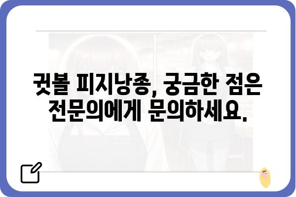 귓볼 피지낭종, 제대로 알아보고 관리하기| 원인, 증상, 치료 | 피지낭종, 귓볼, 낭종, 관리, 치료