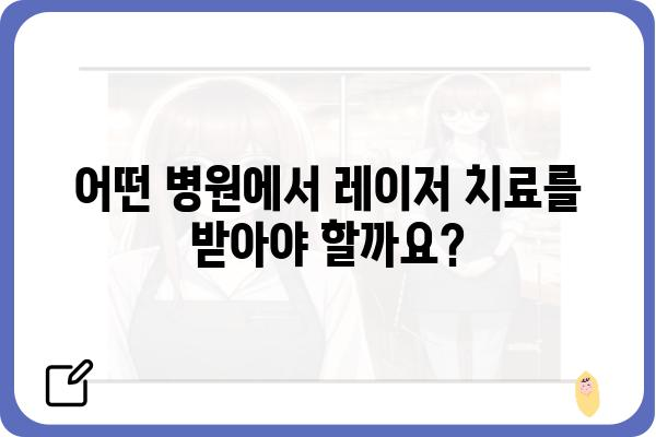 편평사마귀 레이저 치료, 가격 궁금하다면? | 편평사마귀, 레이저 치료, 비용, 병원, 후기