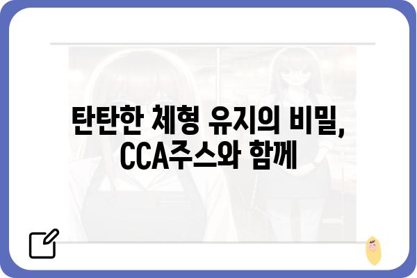 CCA주스 조승우| 배우의 건강 비결 | 건강, 다이어트, 주스, CCA, 조승우, 배우