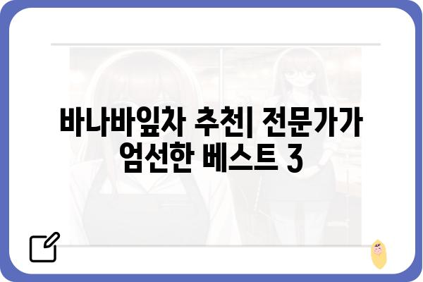 바나바잎차 추천| 건강 효능과 함께 맛있는 바나바잎차 선택 가이드 | 바나바잎차 효능, 바나바잎차 종류, 바나바잎차 추천, 바나바잎차 구매 가이드