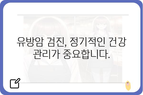 유방 건강 지킴이, 나에게 맞는 유방병원 찾기 | 유방암 검진, 유방 질환, 유방 전문 병원