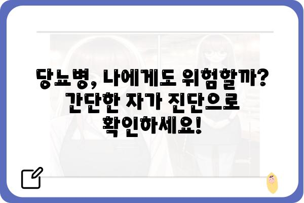 당뇨 관리, 이제 똑똑하게 체크하세요! | 당뇨 체크리스트, 자가 진단, 관리 팁, 전문가 추천