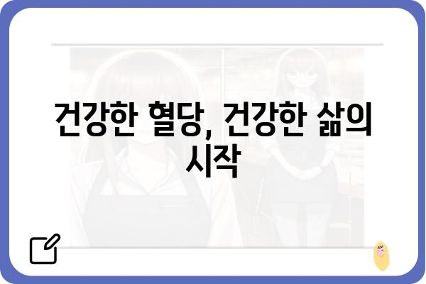 식후혈당 관리, 이렇게 하면 효과적입니다! | 혈당 조절, 식단 관리, 운동, 건강 팁