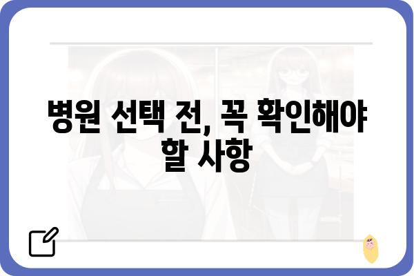 갑상선결절 수술, 어떤 병원에서 해야 할까요? | 갑상선결절 수술 병원 추천, 갑상선 전문의, 수술 후 관리