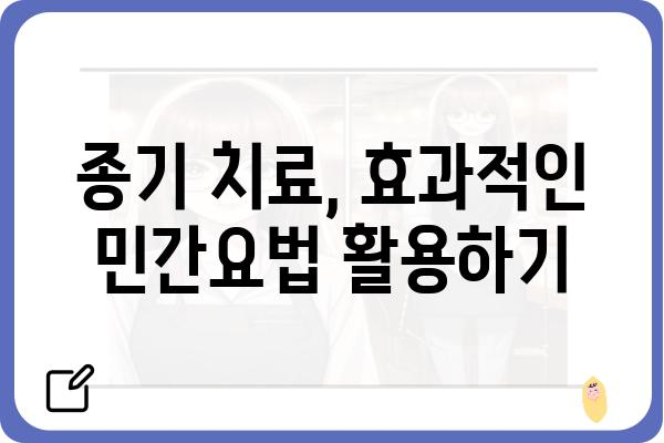 종기 제거, 집에서 안전하게 해결하는 방법 | 종기, 염증, 치료, 관리, 홈케어