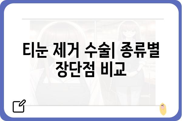 티눈 제거 수술| 종류, 과정, 후기, 그리고 주의사항 | 티눈, 발 각질, 치료, 비용