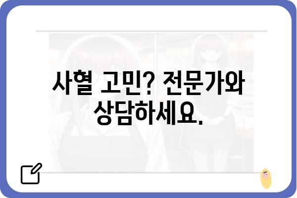 사혈, 안전하게 하는 방법| 주의사항과 권장 사항 | 건강, 민간요법, 부작용, 전문가 상담