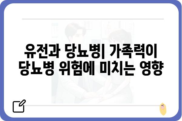 당뇨병 원인 완벽 가이드| 유전, 생활 습관, 질병, 그리고 예방법 | 당뇨, 원인 분석, 건강 관리, 예방