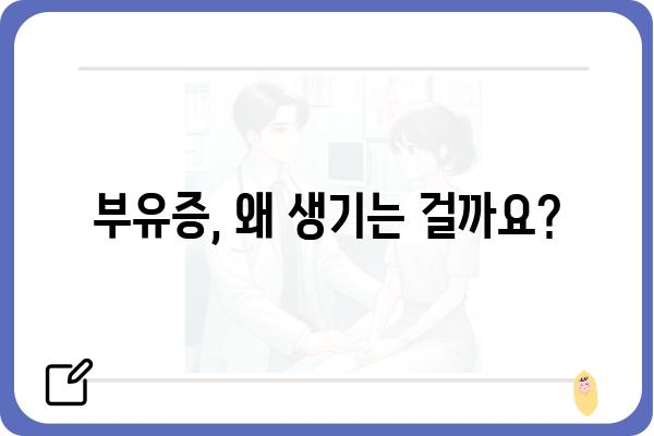 부유증의 원인과 증상| 나에게 나타난 증상, 어떻게 해야 할까요? | 어지럼증, 현기증, 메스꺼움, 귀울림, 균형 감각, 부유감, 진단, 치료