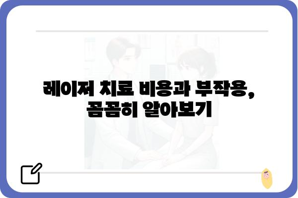 사마귀 레이저 치료, 효과적인 제거 방법 & 주의사항 | 사마귀 종류, 치료 비용, 부작용, 후기