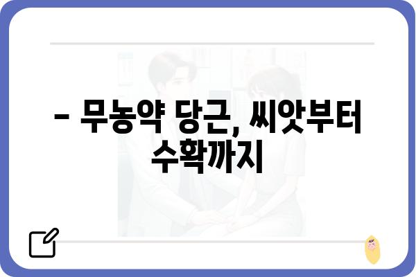 무농약 당근 재배 가이드| 흙부터 수확까지 | 친환경 농업, 유기농, 건강한 먹거리