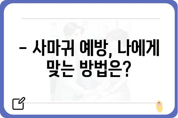 강남피부과 사마귀 제거, 어디서 어떻게? | 사마귀 치료, 피부과 추천, 비용